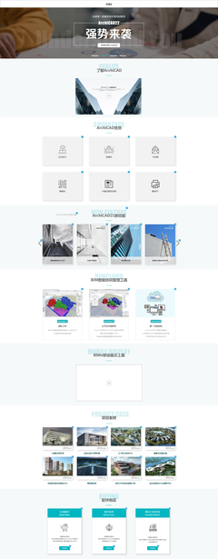 企業軟件產品頁面