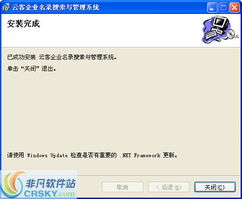 企業名錄搜索軟件安裝截圖