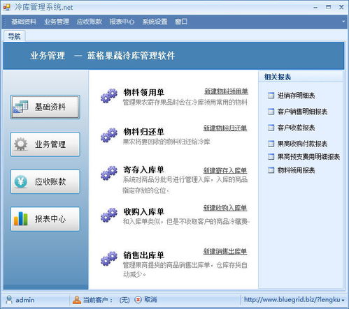 水產冷鏈物流管理系統品牌企業 傲藍軟件