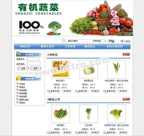 基于JSP709與MySQL的農產品綠色果蔬銷售系統 上海信息系統集成服務的新實踐
